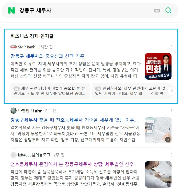 인기글 상위노출 캡처
